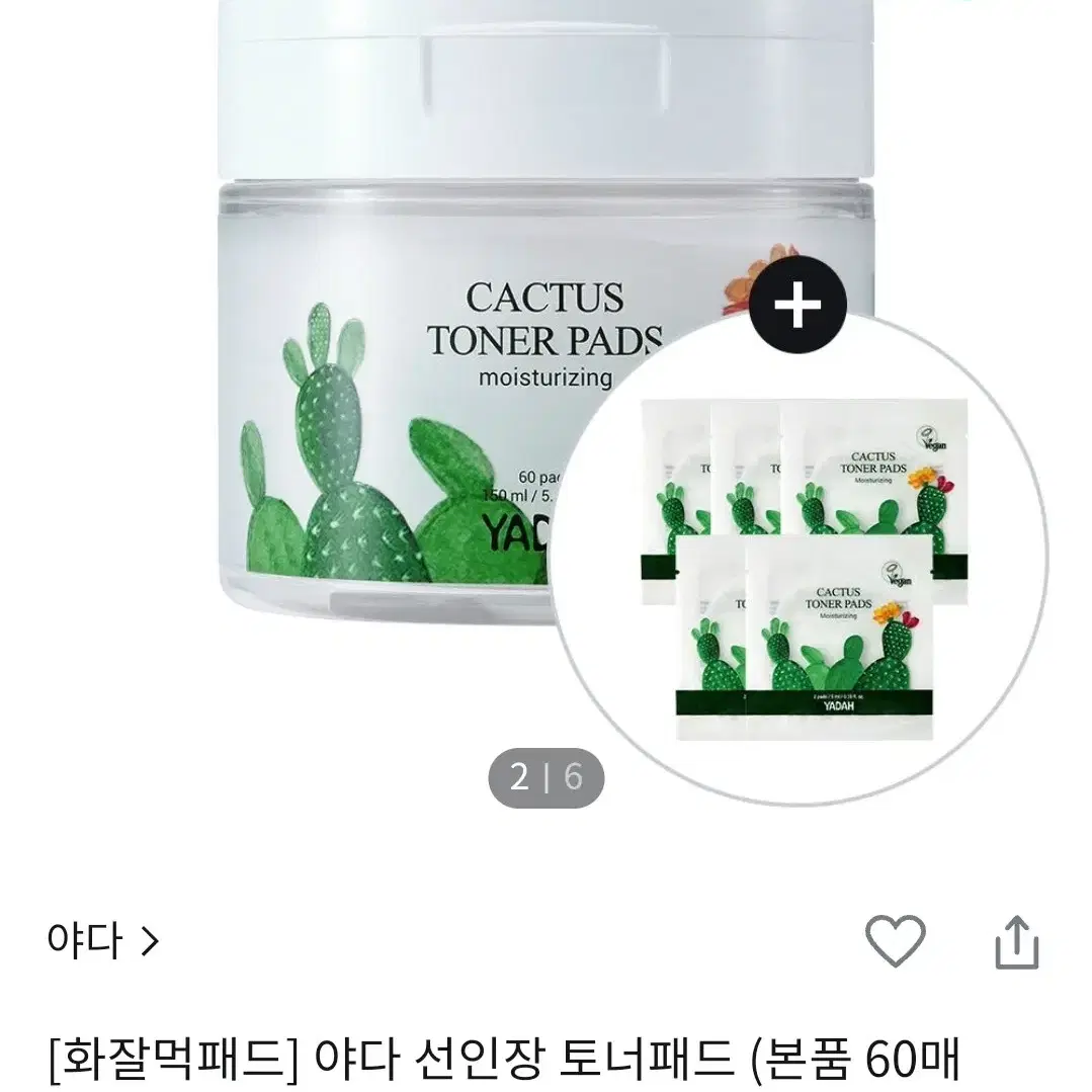 야다 선인장토너패드 60매