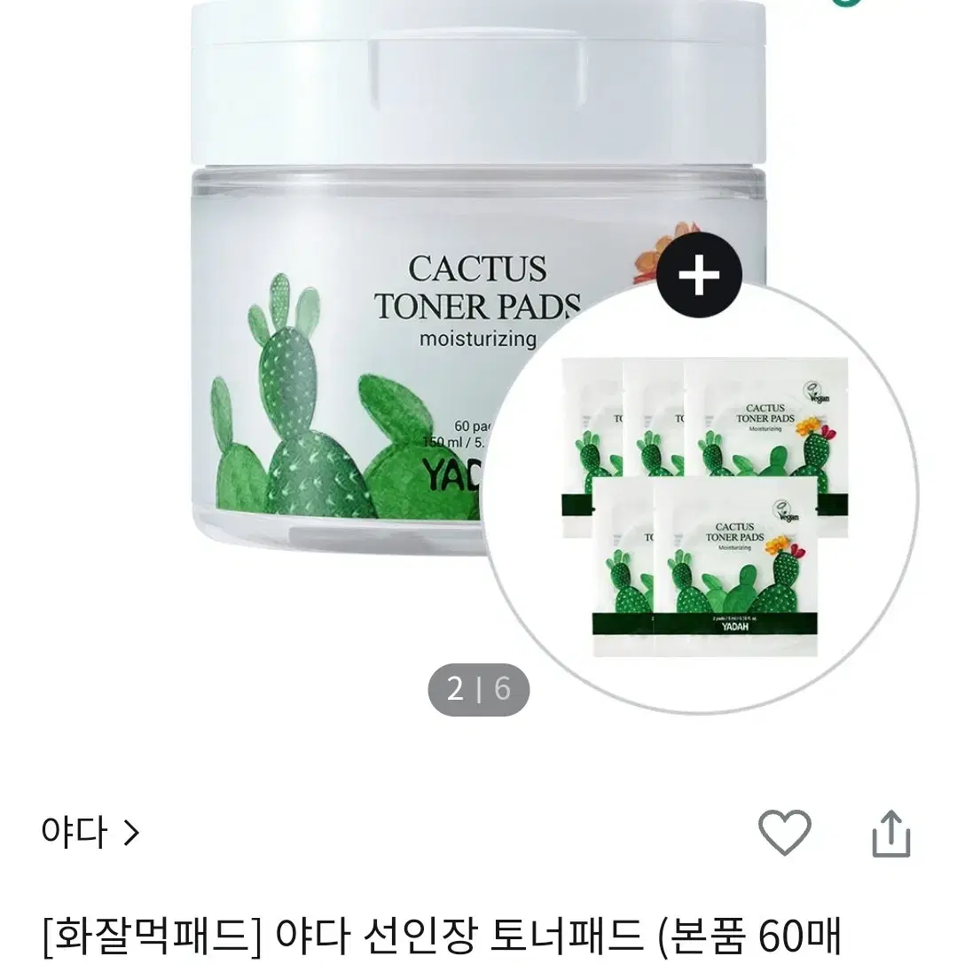 야다 선인장토너패드 60매