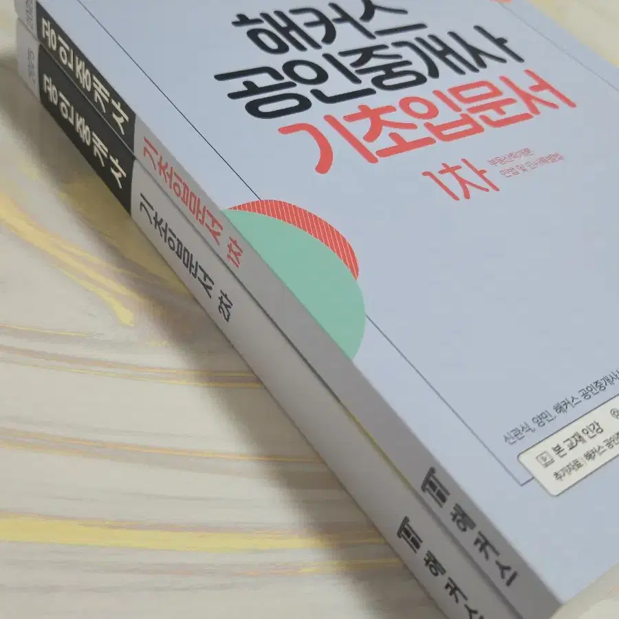 (2025년 새책) 해커스 공인중개사 기초입문서 1차+2차