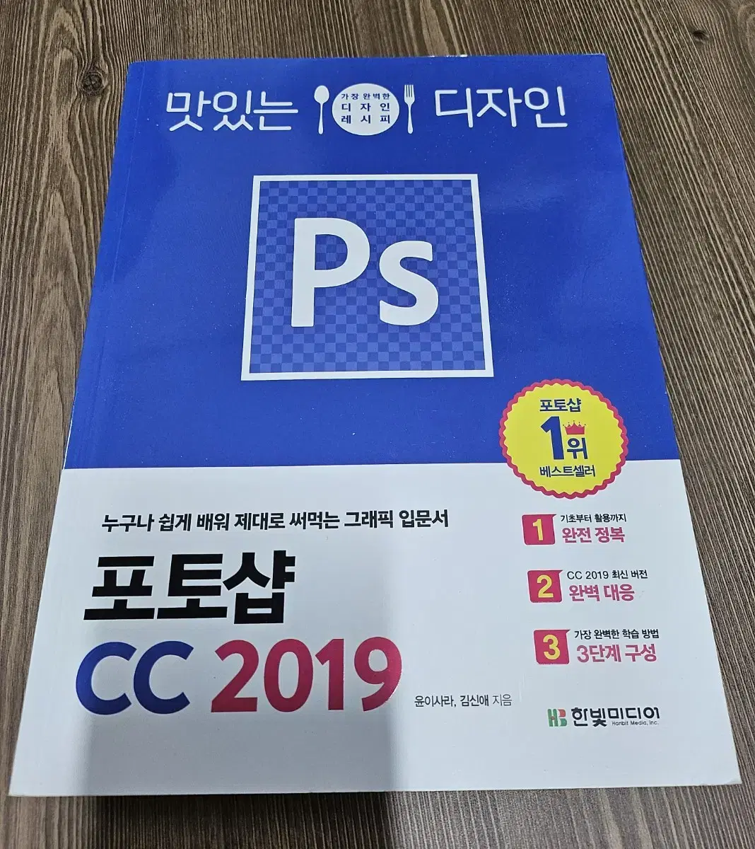 맛있는 디자인 포토샵 CC 2019 책 팝니다