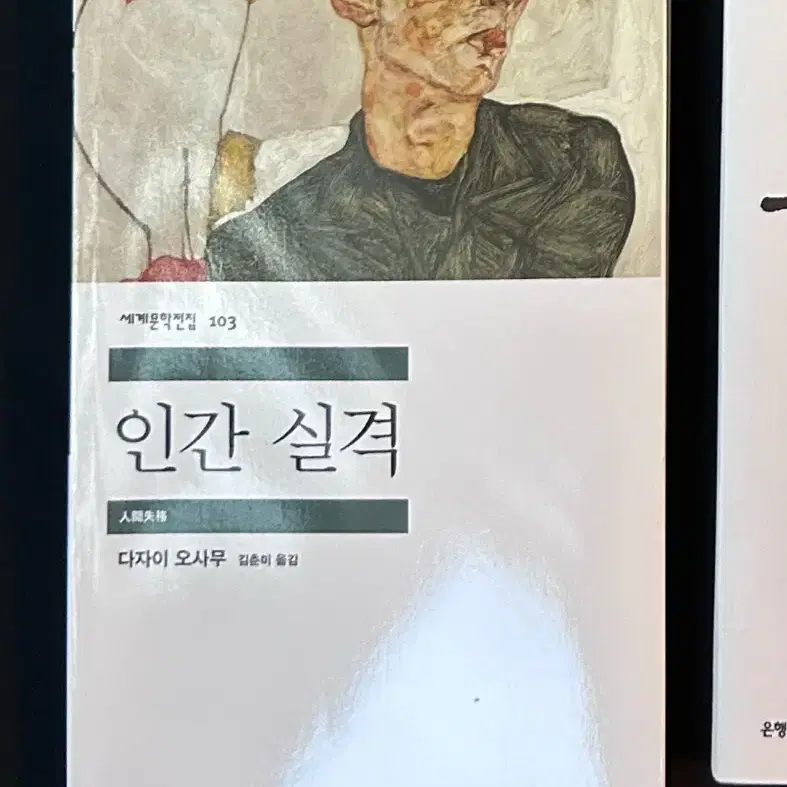 다자이 오사무 인간실격