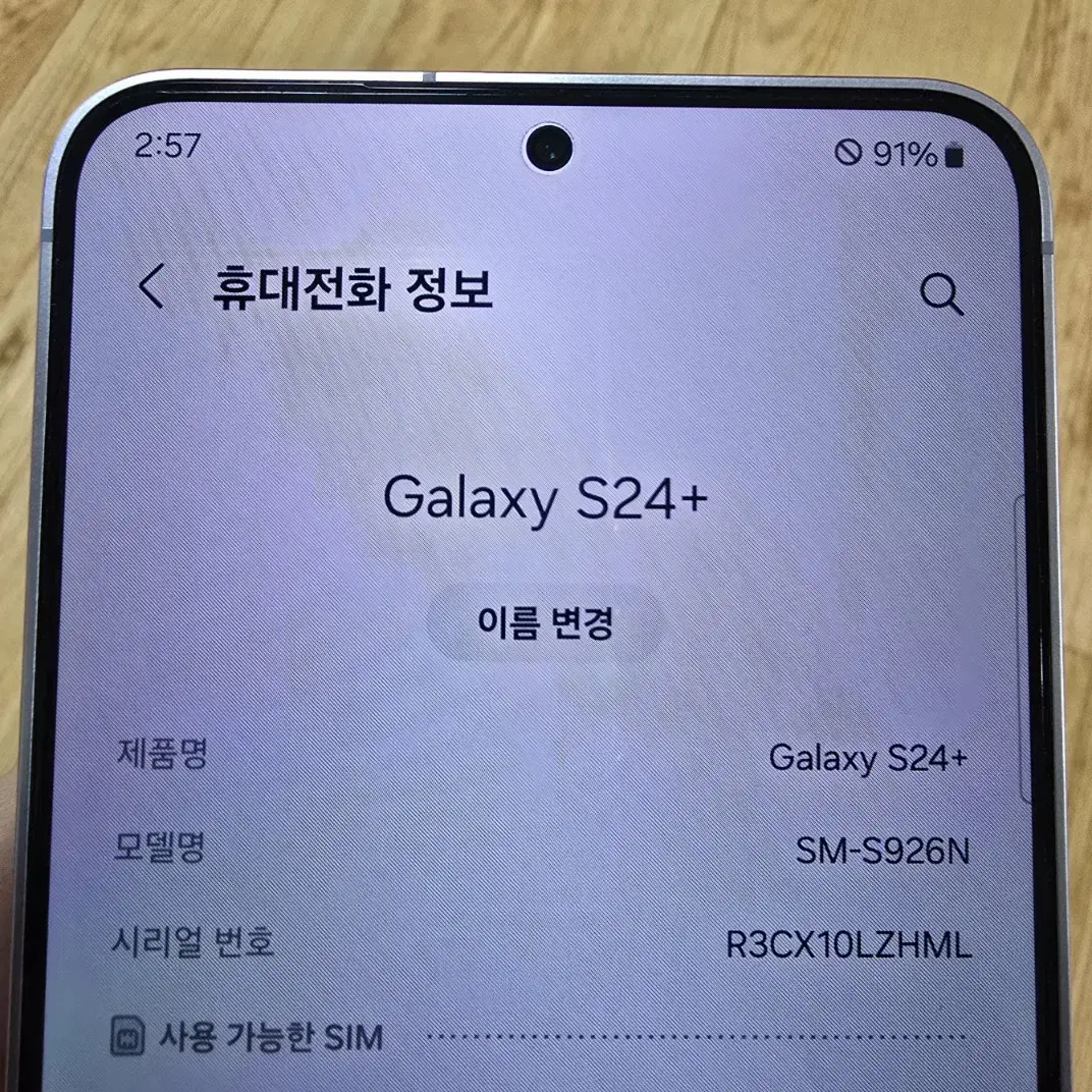 갤럭시S24 플러스 / 갤럭시S24+ 512G 자급제 중고폰 판매