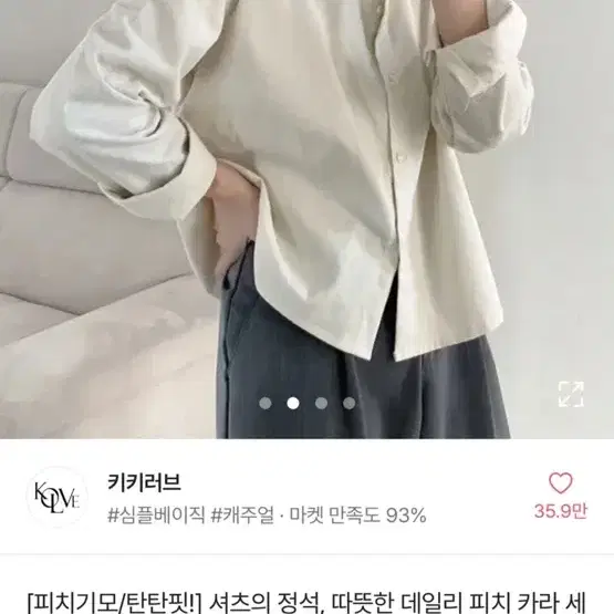 카라 세미크롭 셔츠 남방