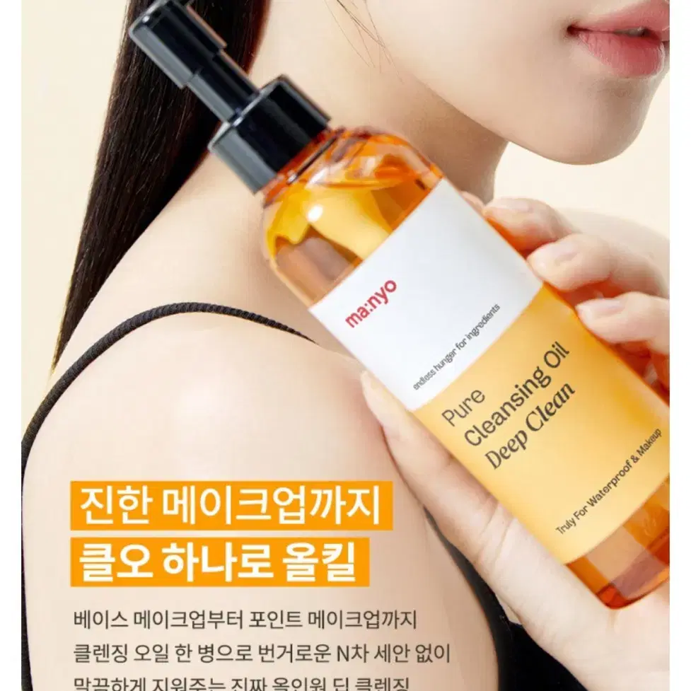 마녀공장 퓨어 클렌징 오일 딥 클린 200ml