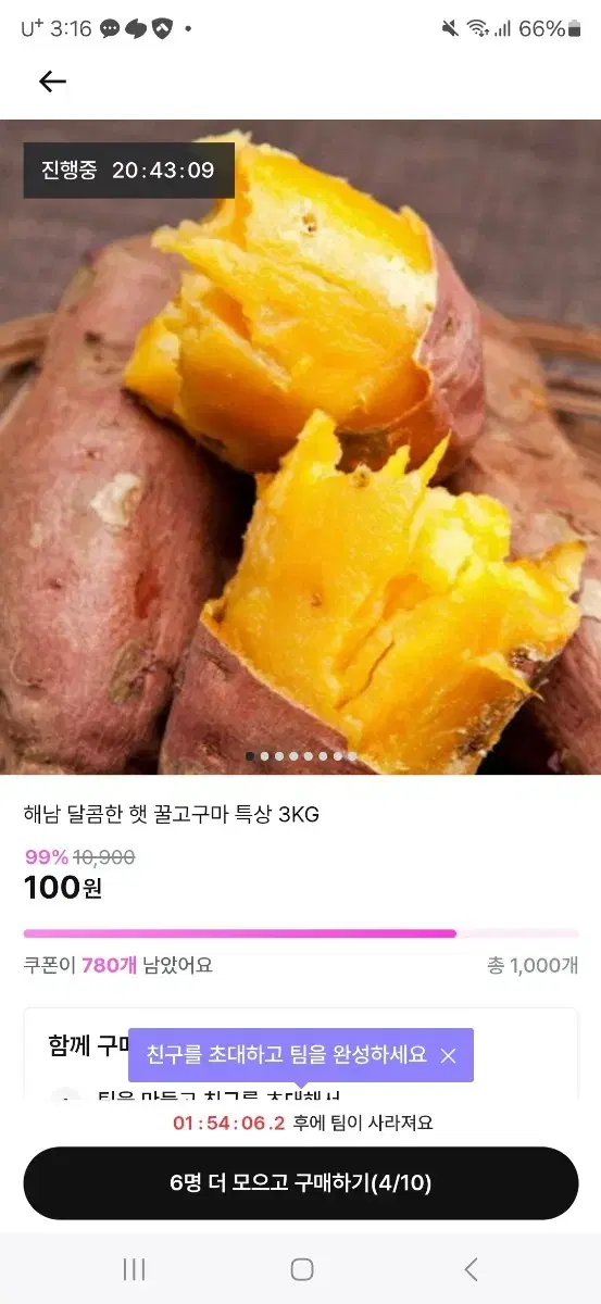 지그재그 고구마 3kg 100원 같이 참여해요