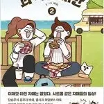 과격자매단 1-2 완결   개인소장용 상태양호