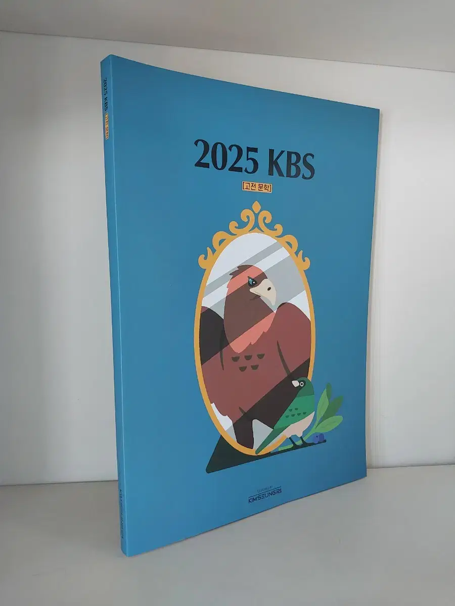 김승리 2025 KBS 수특 고전문학(새책, 급처)