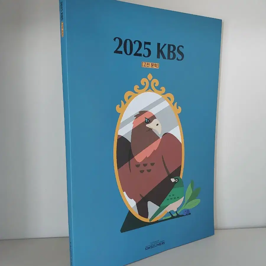 김승리 2025 KBS 수특 고전문학(새책, 급처)