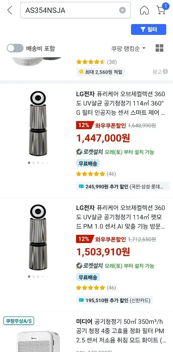 LG오브제 컬렉션 360 UV살균 공기청정기   새상품 판매