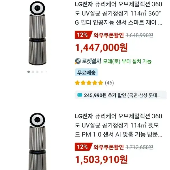 LG오브제 컬렉션 360 UV살균 공기청정기   새상품 판매