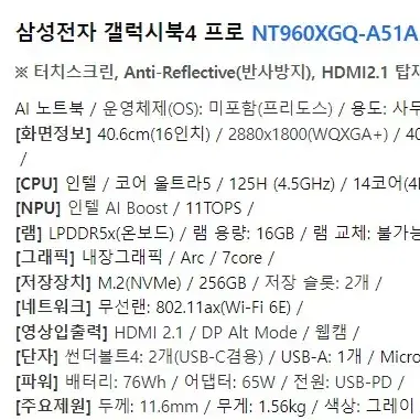 NT960XGQ-A51A    삼성전자 갤럭시북4 프로   1테라 ssd