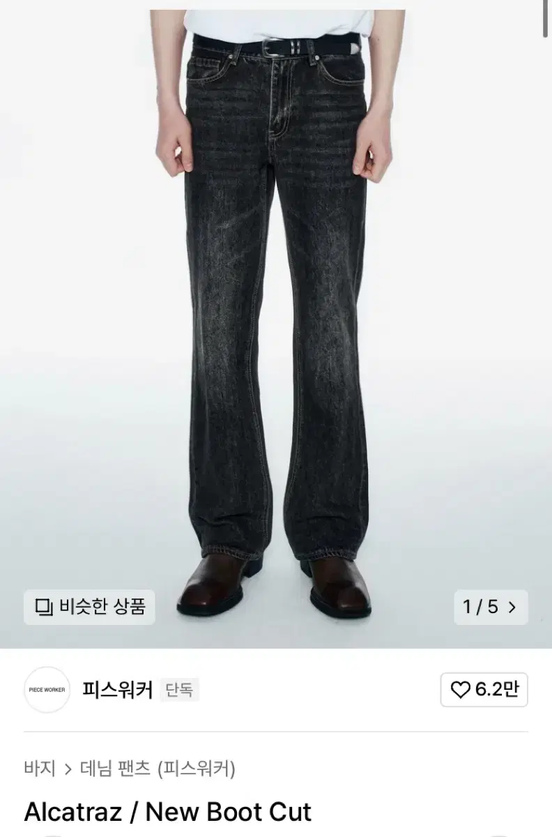 [32] 피스워커 부츠컷 Alcatraz / New Boot Cut