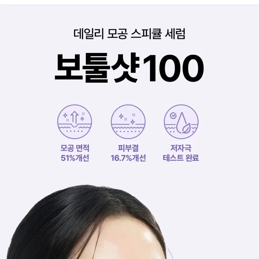 [새상품/원가 4.2] 셀인샷 보툴샷 100 니들샷 리들샷 mts