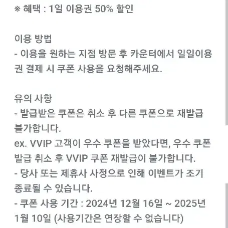 피커스 클라이밍 1일이용권 50%할인 쿠폰