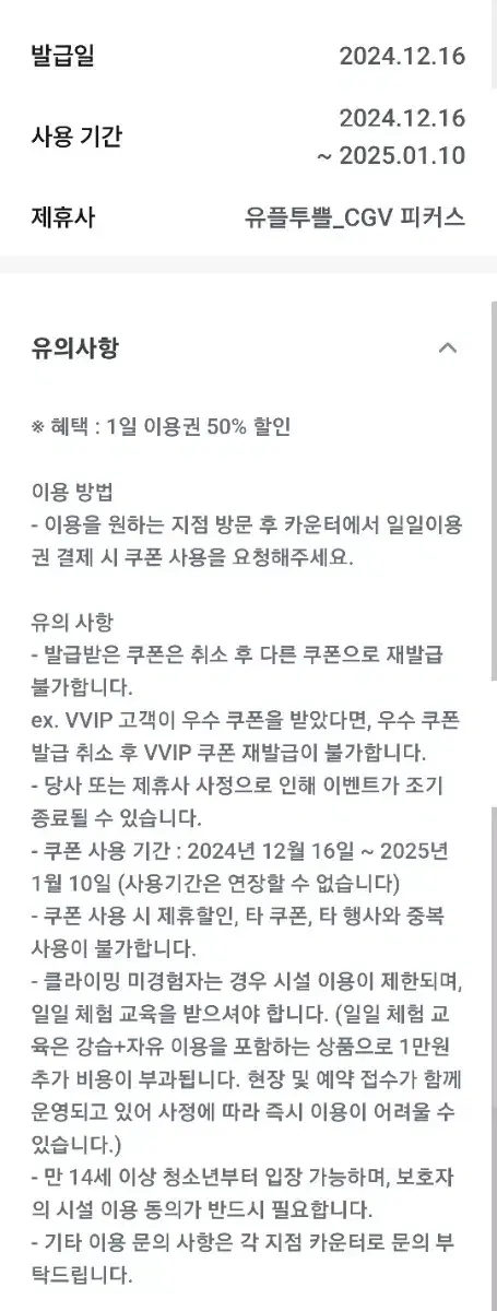 피커스 클라이밍 1일이용권 50%할인 쿠폰