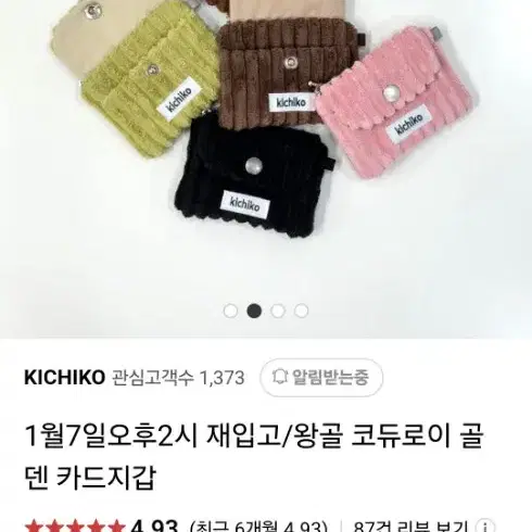 품절대란 키치코 코듀로이 골덴 카드지갑