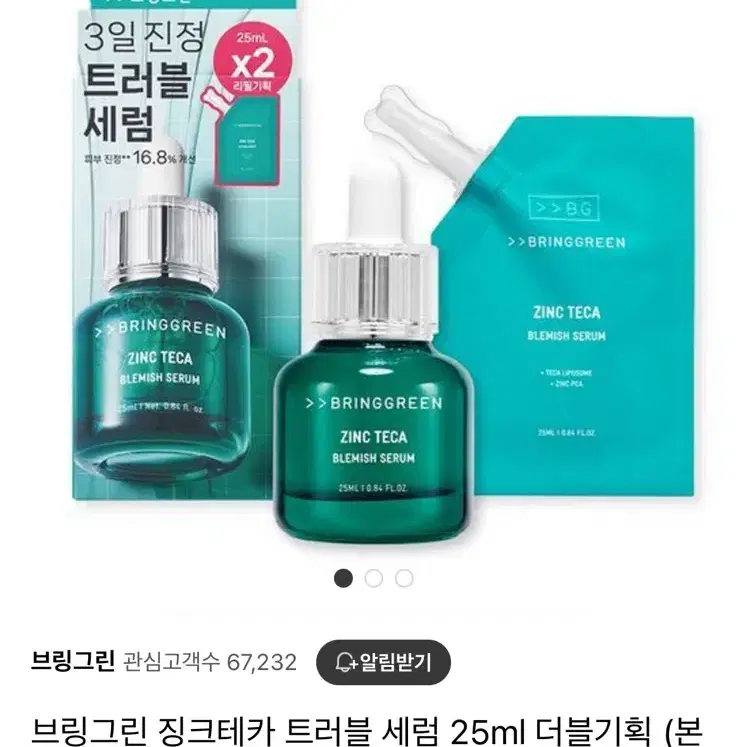 (새상품)브링그린 징크테카 트러블 세럼 25ml 더블기획+마스크팩