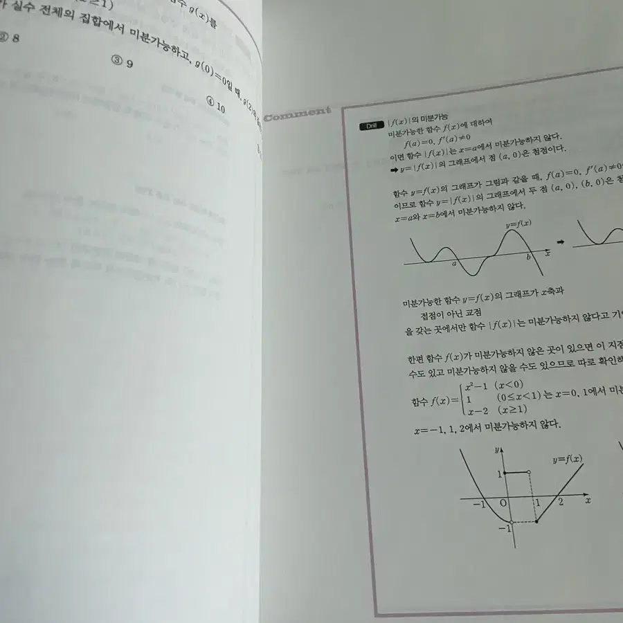 2025 드릴 수2(거의 새책)