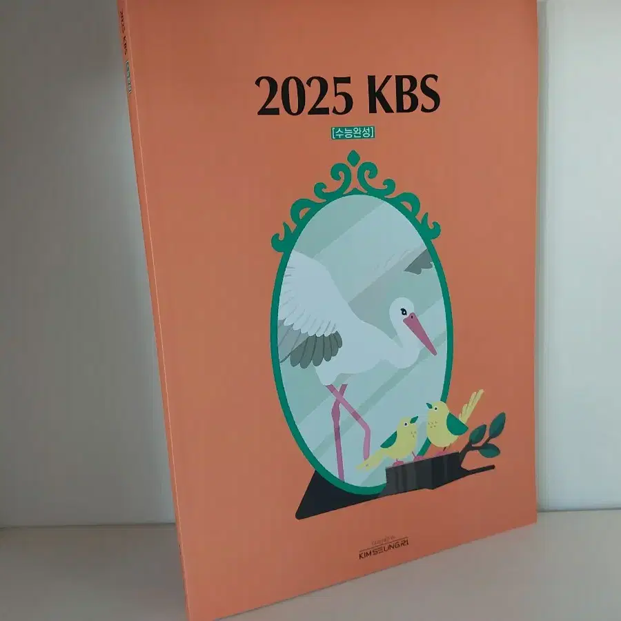 김승리 2025 KBS 수능완성 문학