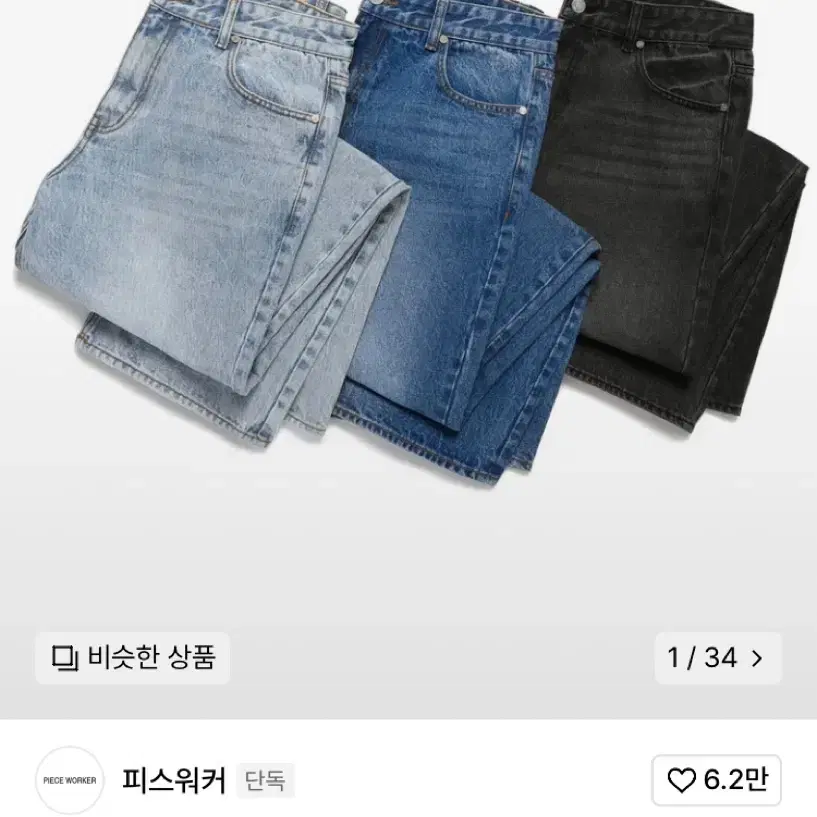 [30] [2PACK] Essential Jean / Semi Wide