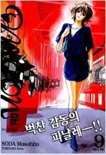 문 스바루 1-9 완결 =중고만화책 판매합니다=