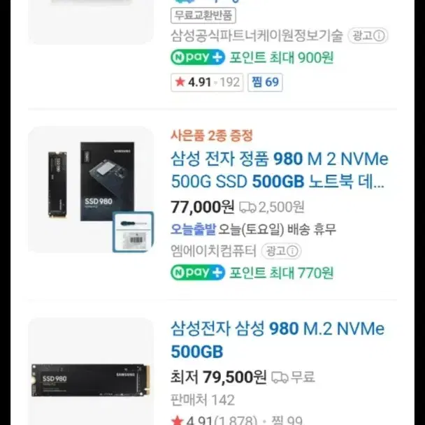 삼성 SSD 980 500GB NVMe M.2