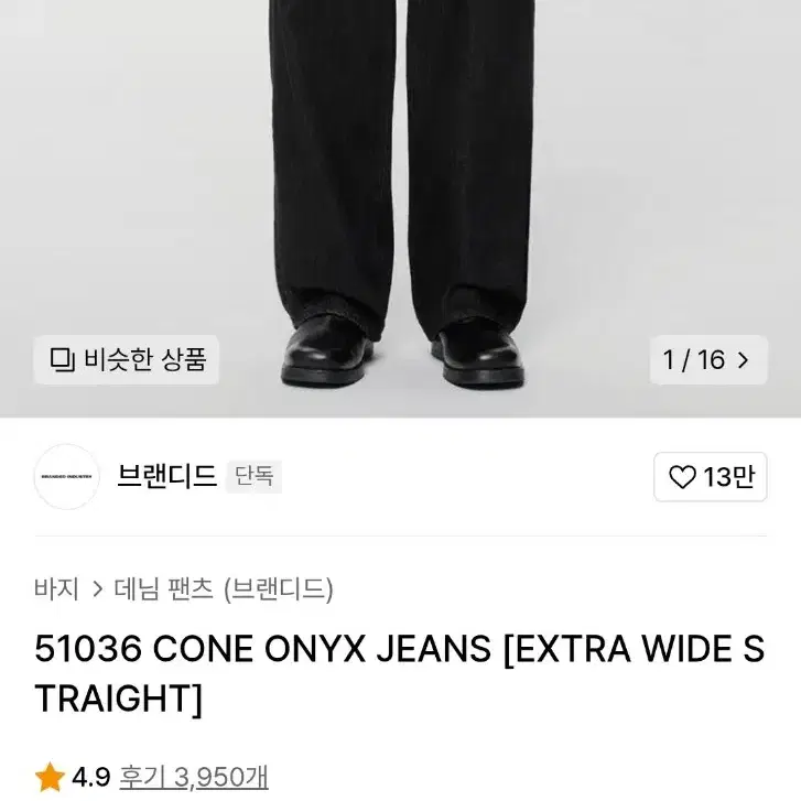 [28]브랜디드 51036 CONE ONYX 딥블랙흑청 데님팬츠 28