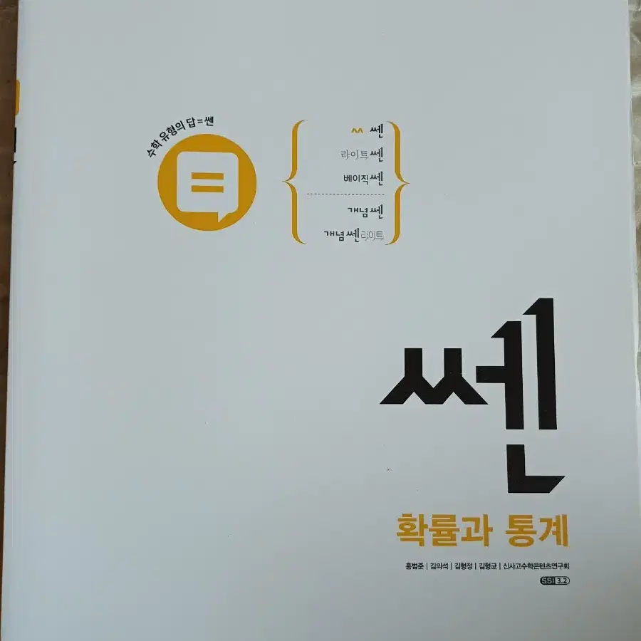 새상품 쎈 확률과 통계