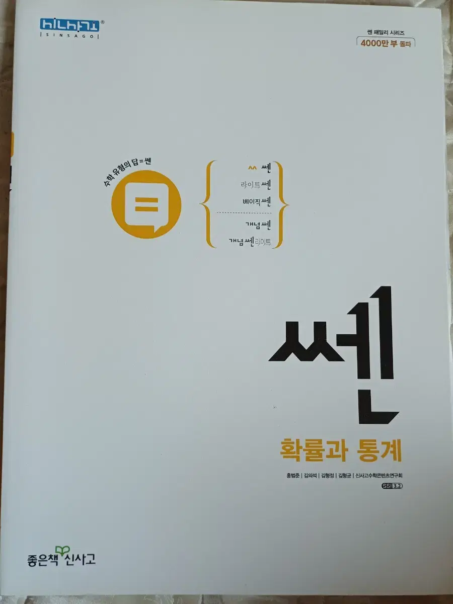 새상품 쎈 확률과 통계