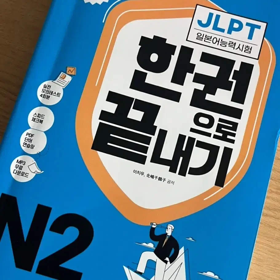 jlpt n2 다락원 한권으로 끝내기 문제집 판매