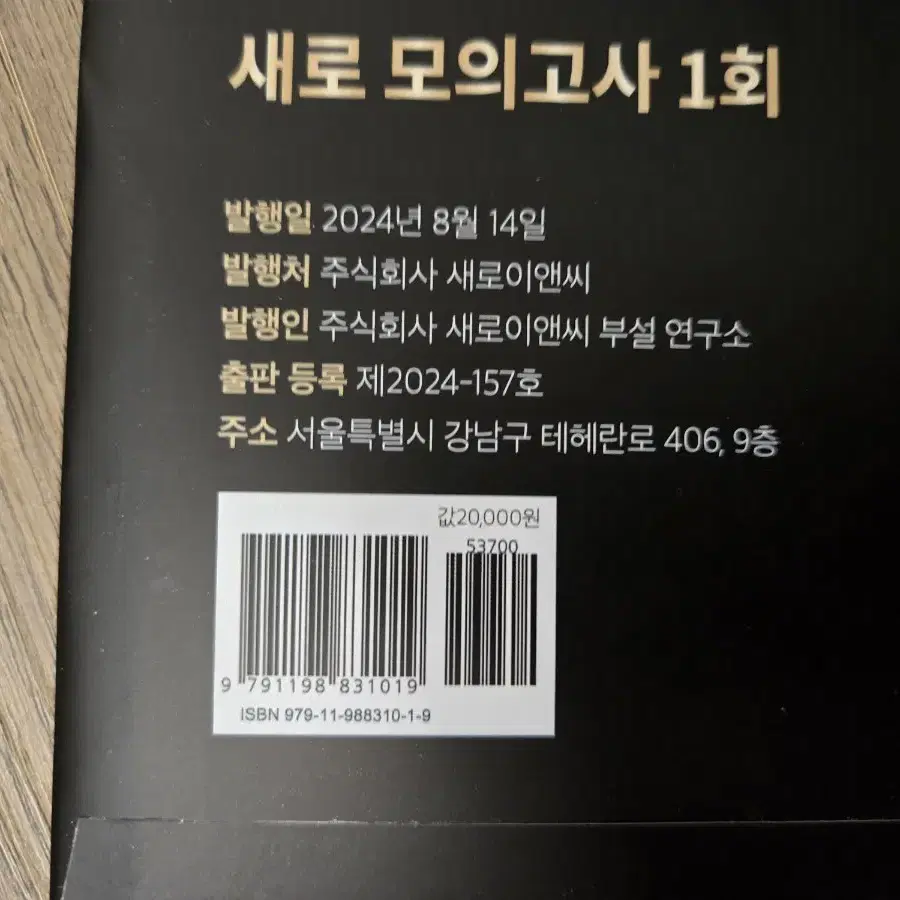 강남대성 김한솔t 국어 교재(2509,2023 평가원 분석), 새로모고