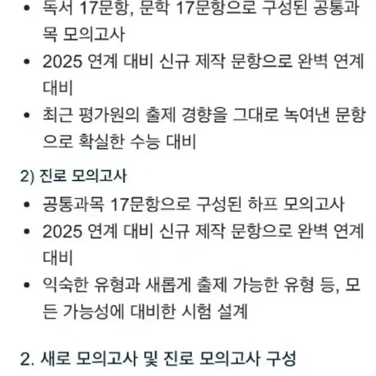 강남대성 김한솔t 국어 교재(2509,2023 평가원 분석), 새로모고