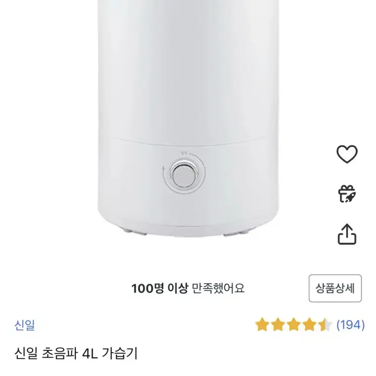 신일 초음파 가습기 4L