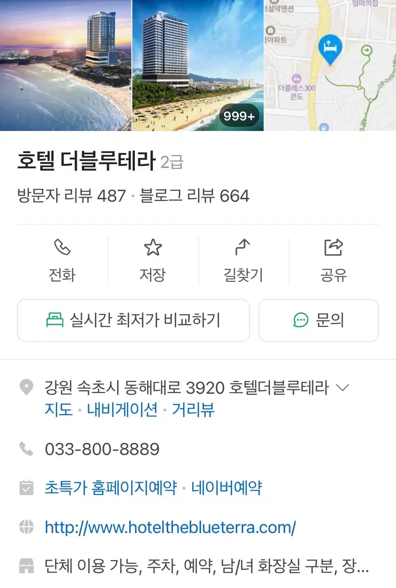 속초 호텔 더블루테라 숙박권