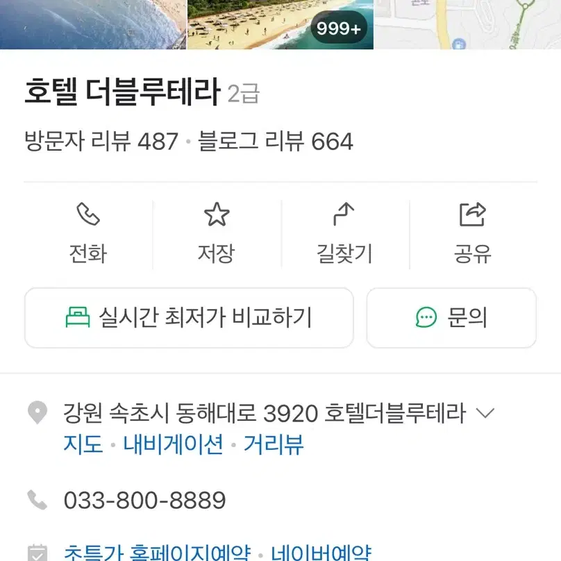 속초 호텔 더블루테라 숙박권 급처