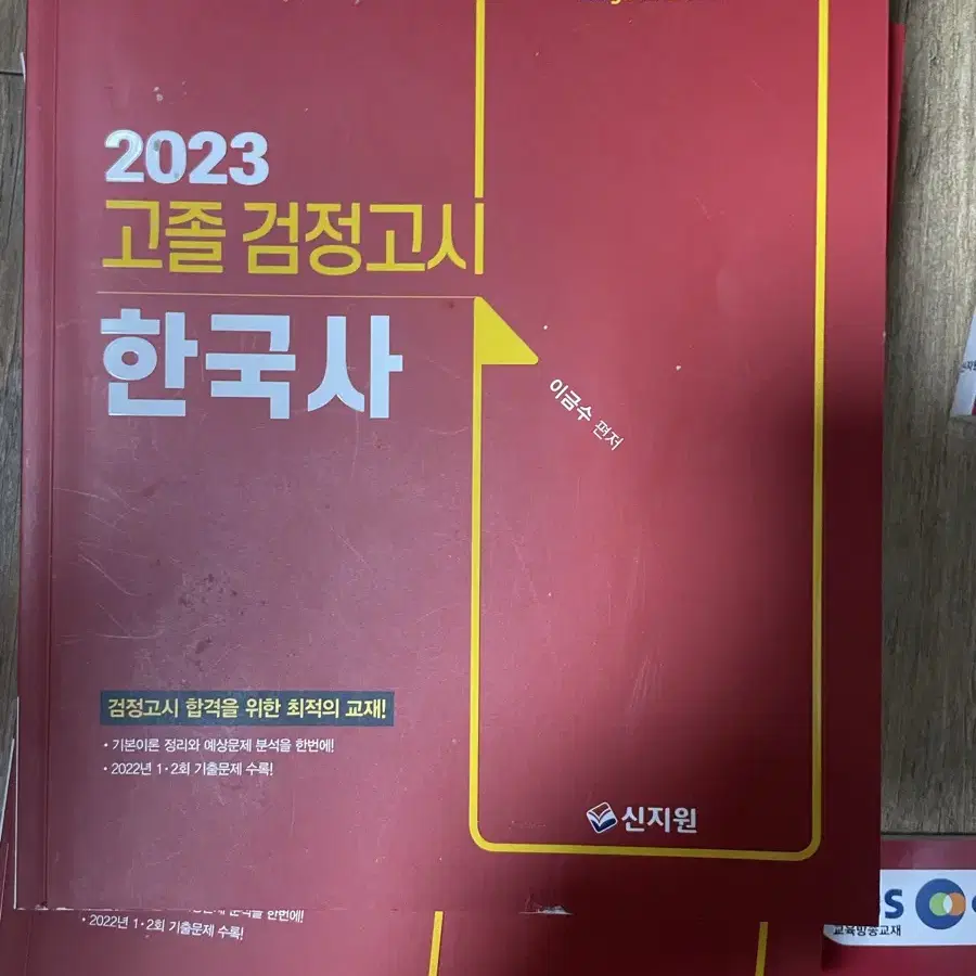 2023 고등 검정고시 ebs 전과목