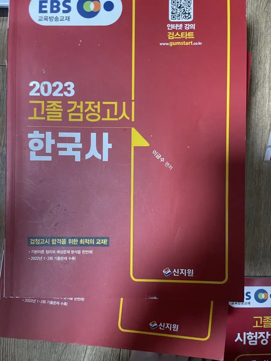 2023 고등 검정고시 ebs 전과목