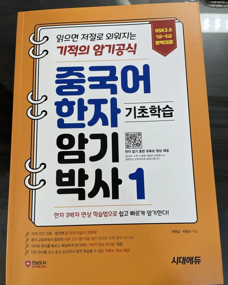 중국어 한자암기박사1