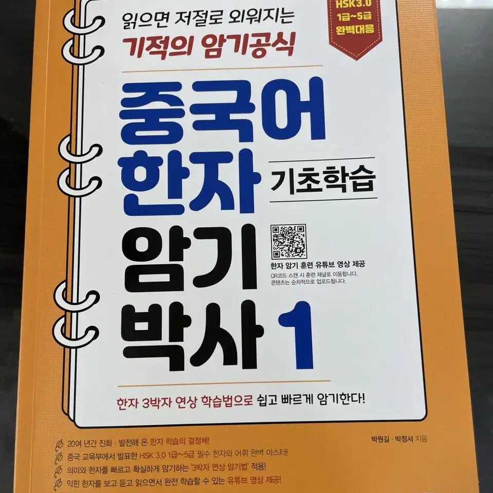 중국어 한자암기박사1