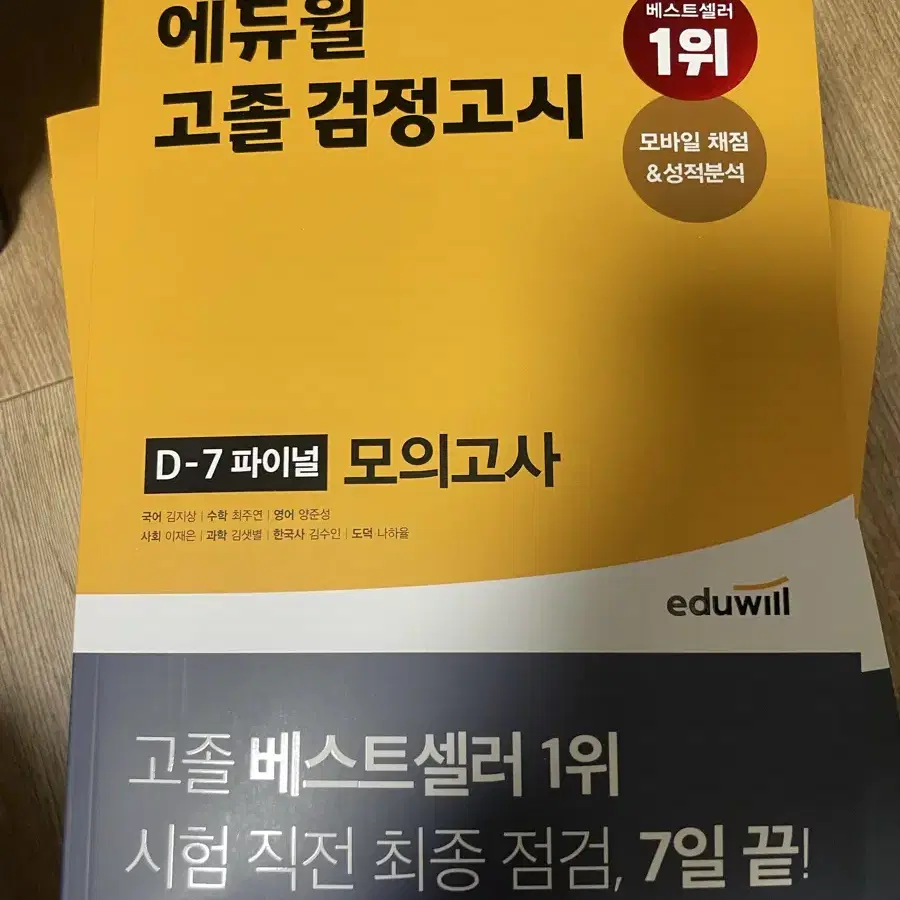 2023 고등 검정고시 에듀윌 전과목 기본서 + 문제집