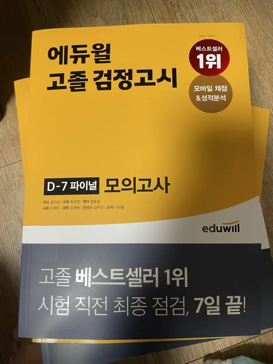 2023 고등 검정고시 에듀윌 전과목 기본서 + 문제집