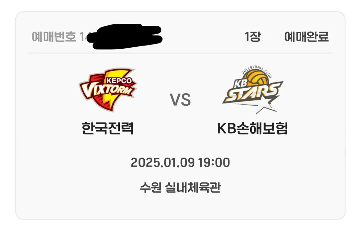 250109 한국전력 vs kb 손해보험 하이파이브석