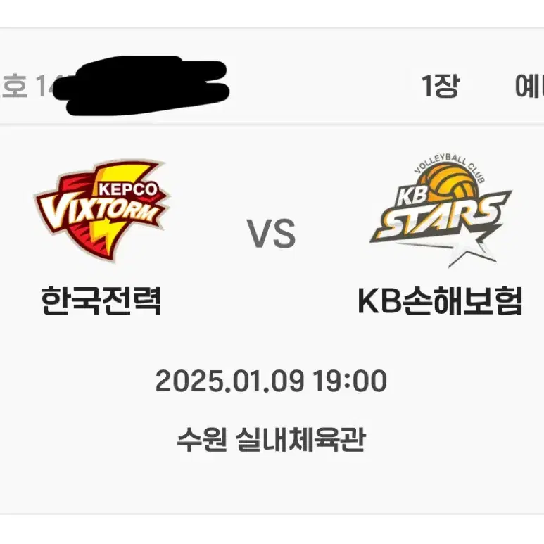 250109 한국전력 vs kb 손해보험 하이파이브석