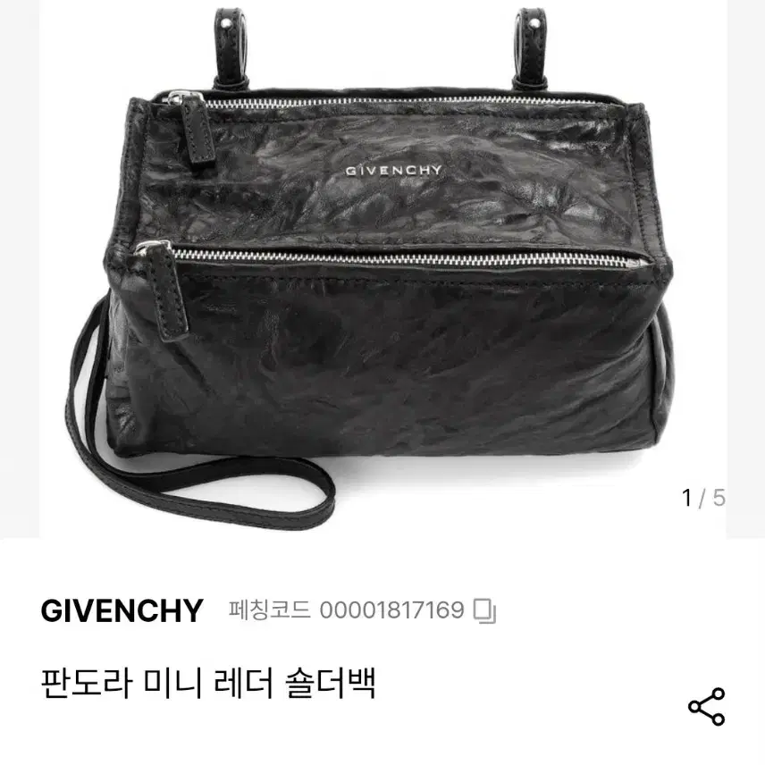 정품 지방시 Givenchy 판도라 미니 크로스백