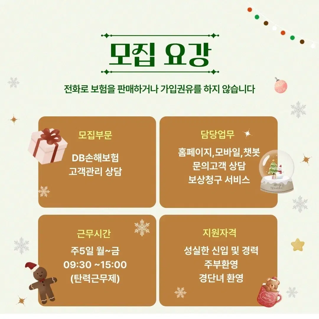 의정부 알바구함 디비콜업무