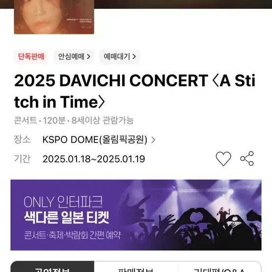 다비치 콘서트 11/18 18시