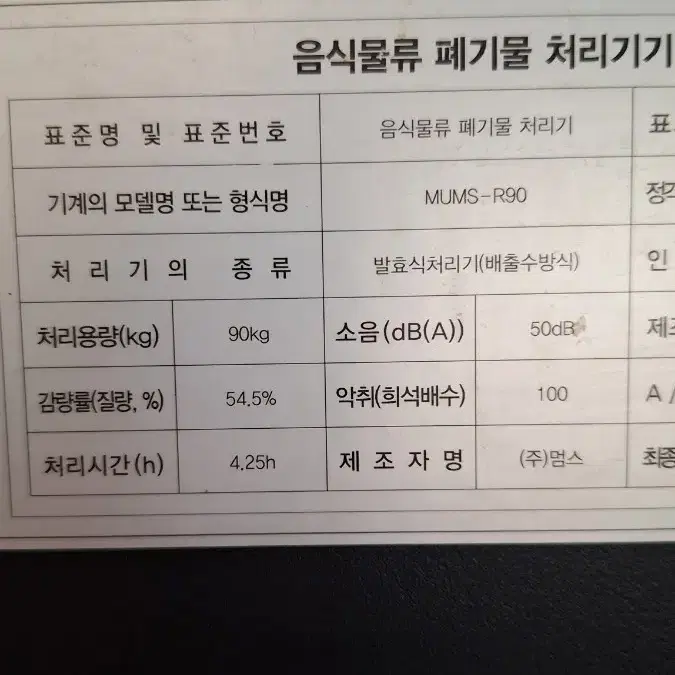 멈스 업소용 음식물 처리기