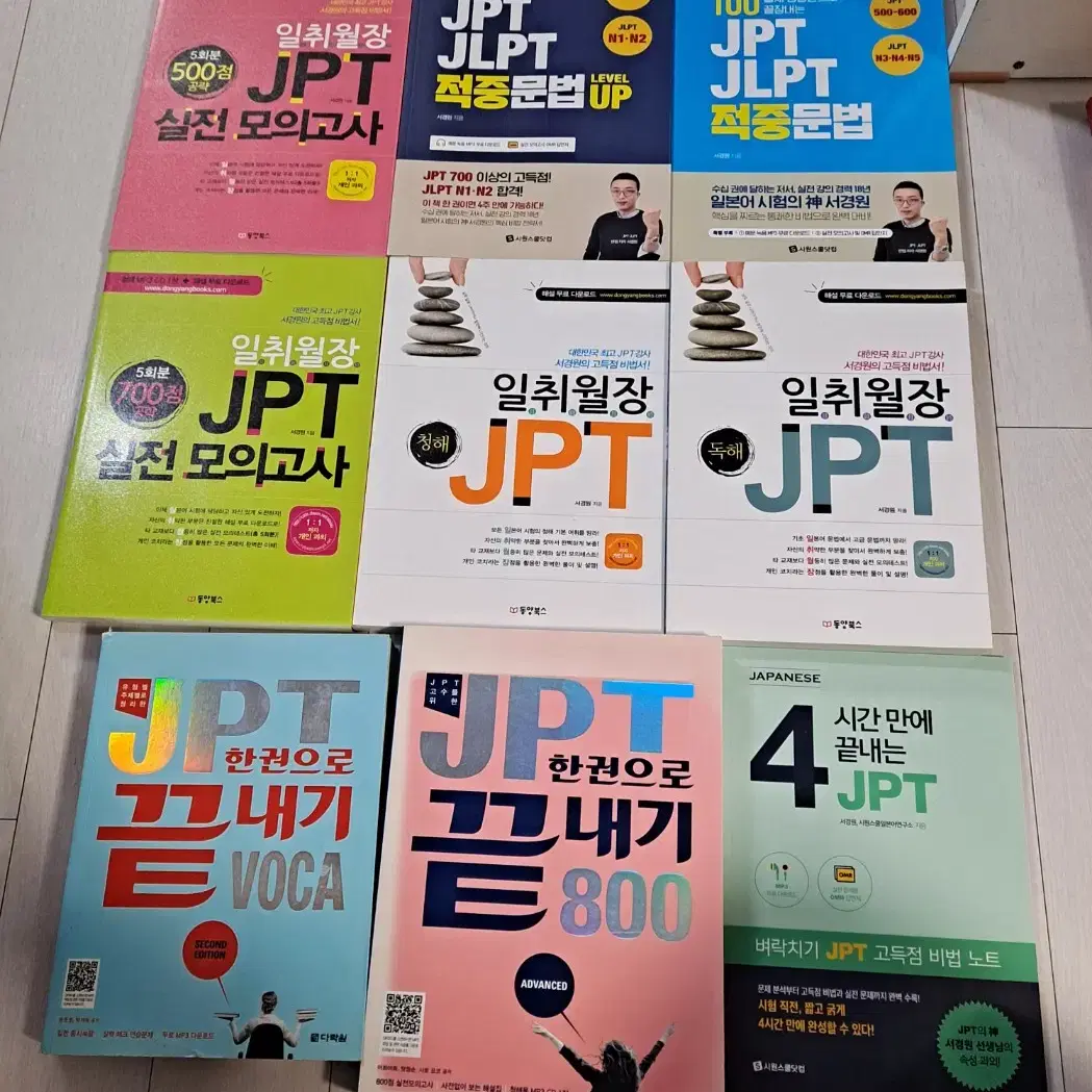 일본어 JPT, JLPT 및 스페인어 시원스쿨 참고서/문제집 판매합니다