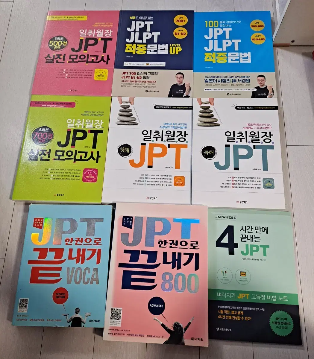 일본어 JPT, JLPT 및 스페인어 시원스쿨 참고서/문제집 판매합니다