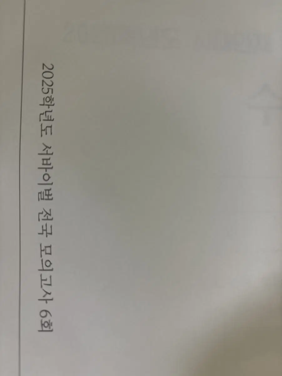 시대인재 브릿지전국 브릿지일반 서바전국 서바리부트